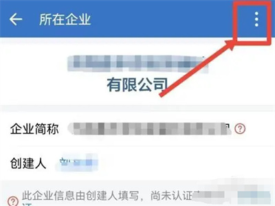 企业微信退出企业的方法步骤 企业微信怎么退出企业
