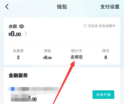 得物绑定银行卡的方法步骤 得物怎么绑定银行卡