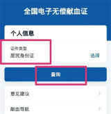 微信查询献血记录的方法步骤 微信怎么查询献血记录