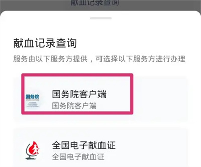 微信查询献血记录的方法步骤 微信怎么查询献血记录