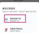 微信查询献血记录的方法步骤 微信怎么查询献血记录