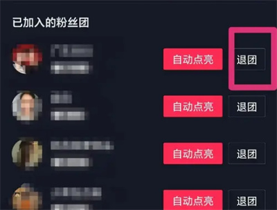 抖音退出粉丝团的方法步骤 抖音怎么退出粉丝团