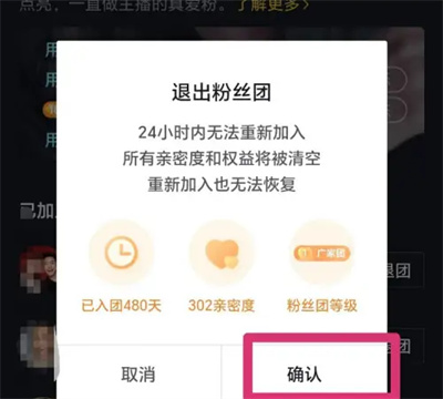 抖音退出粉丝团的方法步骤 抖音怎么退出粉丝团