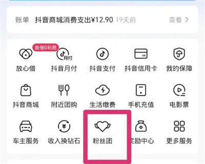 抖音退出粉丝团的方法步骤 抖音怎么退出粉丝团