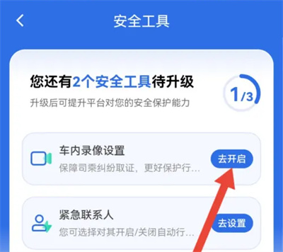 滴滴出行开车内录像方法步骤 滴滴出行怎么开车内录像