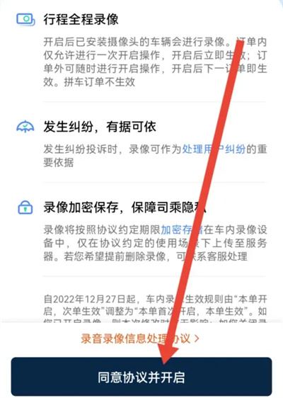 滴滴出行开车内录像方法步骤 滴滴出行怎么开车内录像
