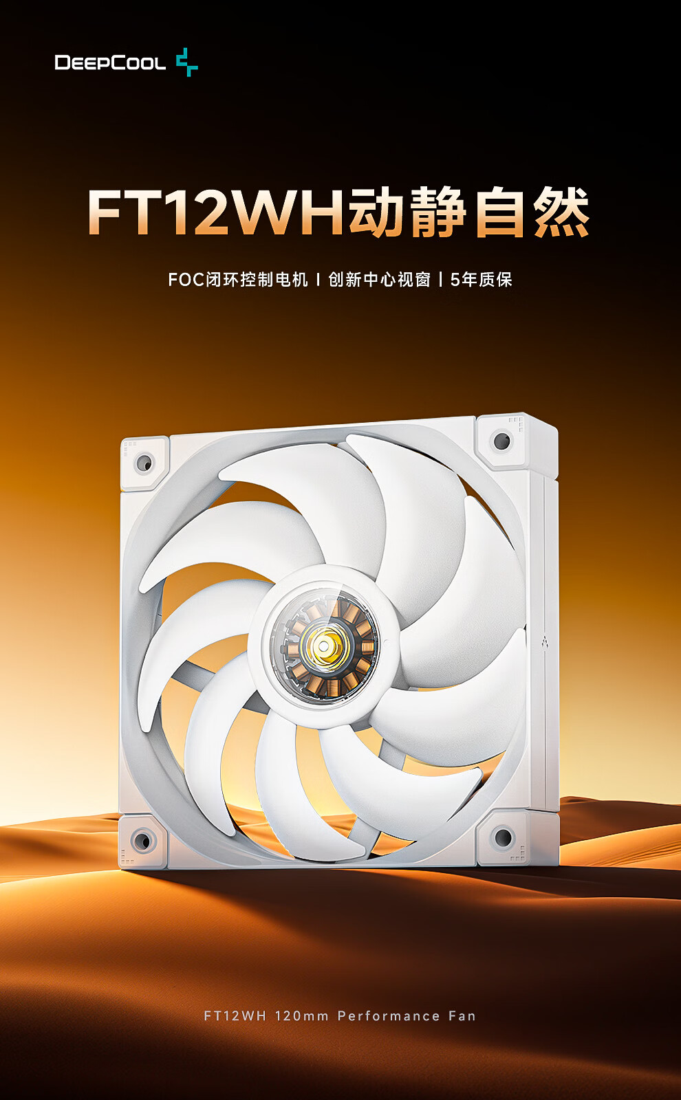 九州风神 FT 12/14 散热风扇国行首销：120/140mm 规格、FDB 轴承，149 元起