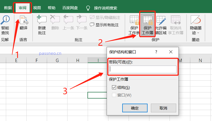 两种Excel工作簿保护攻略：防止工作表被添加、删除或移动