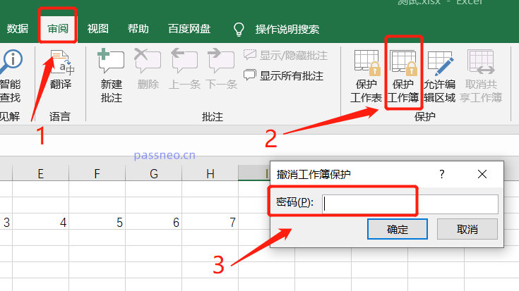 两种Excel工作簿保护攻略：防止工作表被添加、删除或移动