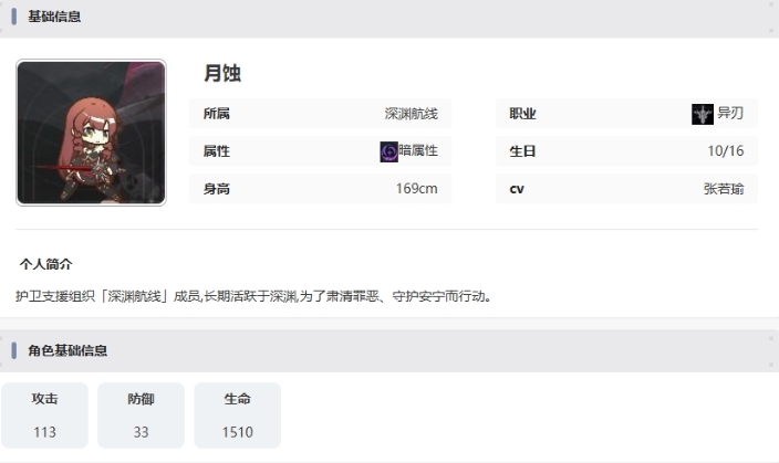 《星落》月蚀技能介绍