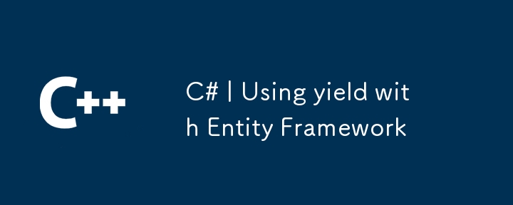 C# | Entity Framework での yield の使用