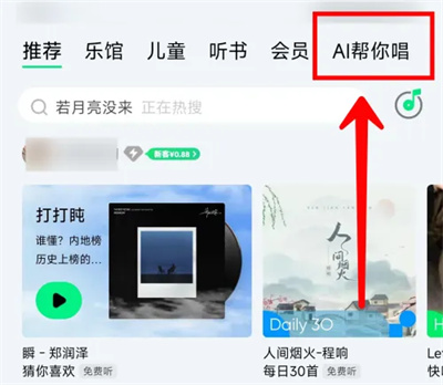 QQ音乐AI帮你唱生成音色方法步骤 QQ音乐AI帮你唱怎么生成音色