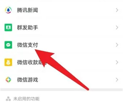 微信解除实名认证的方法步骤 微信怎么解除实名认证