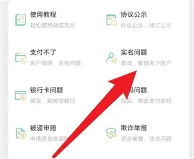 微信解除实名认证的方法步骤 微信怎么解除实名认证