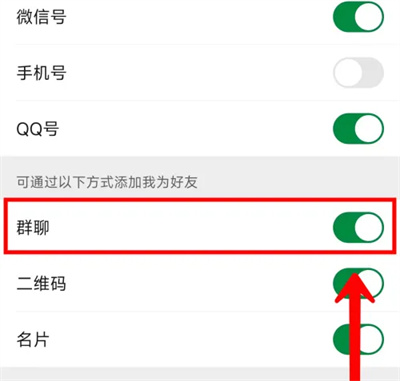 微信禁群聊加为好友方法步骤 微信怎么禁群聊加为好友