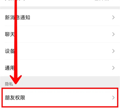 微信禁群聊加为好友方法步骤 微信怎么禁群聊加为好友