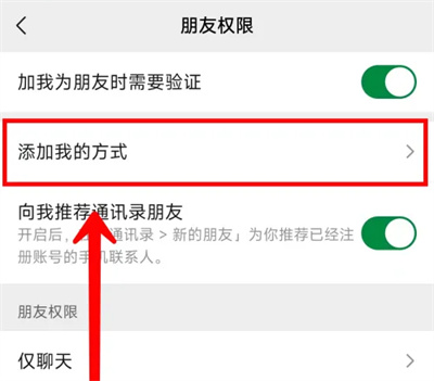 微信禁群聊加为好友方法步骤 微信怎么禁群聊加为好友
