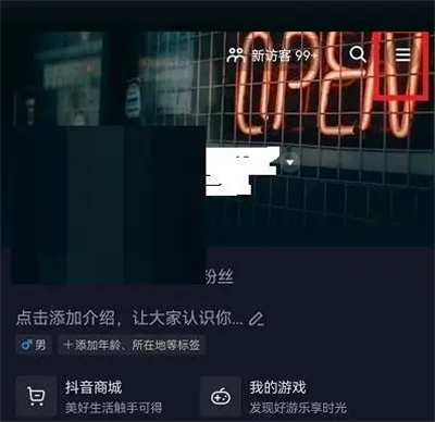 抖音连续聊天标识方法步骤 抖音怎么打开连续聊天标识