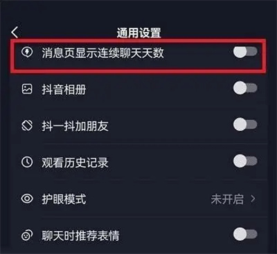 抖音连续聊天标识方法步骤 抖音怎么打开连续聊天标识