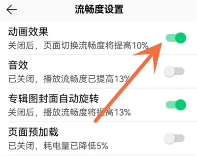 qq音乐关闭动画效果的方法步骤 qq音乐怎么关闭动画效果