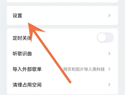 qq音乐关闭动画效果的方法步骤 qq音乐怎么关闭动画效果