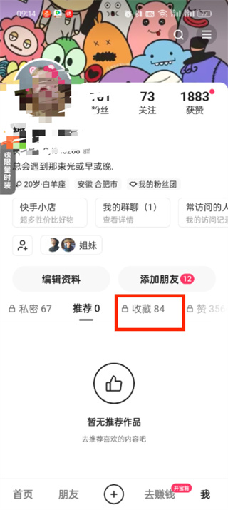 快手极速版怎么删除收藏作品 删除收藏作品操作方法