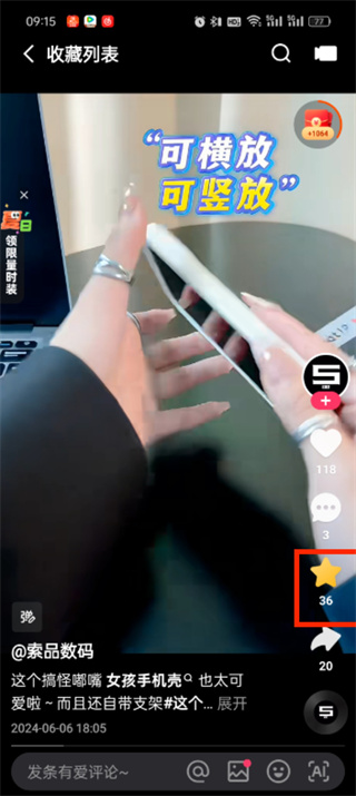 快手极速版怎么删除收藏作品 删除收藏作品操作方法