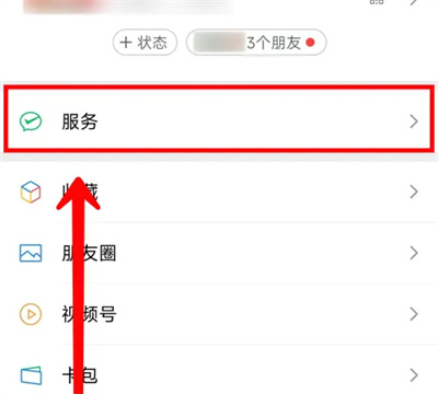 微信删除红包记录的方法步骤 微信怎么删除红包记录