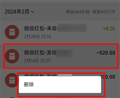 微信删除红包记录的方法步骤 微信怎么删除红包记录