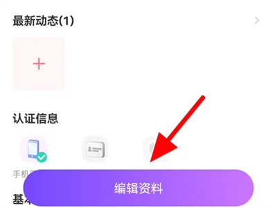 佳缘相亲修改昵称的方法步骤 佳缘相亲怎么修改昵称