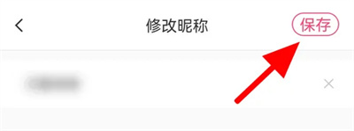 佳缘相亲修改昵称的方法步骤 佳缘相亲怎么修改昵称