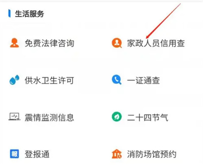 支付宝查家政人员信息方法步骤 支付宝怎么查家政信息