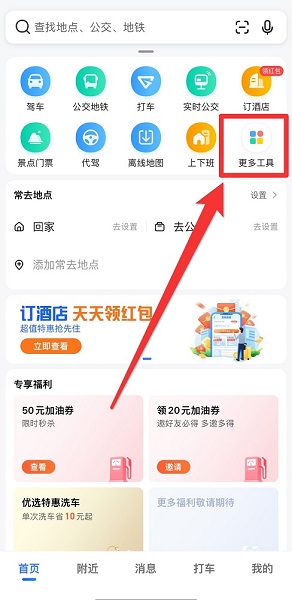 高德地图怎么添加店铺位置 高德地图添加店铺位置的方法