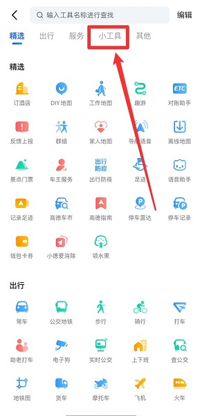 高德地图怎么添加店铺位置 高德地图添加店铺位置的方法