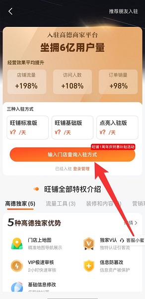 高德地图怎么添加店铺位置 高德地图添加店铺位置的方法