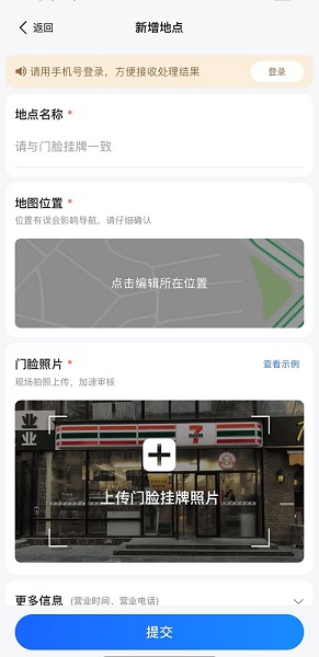 高德地图怎么添加店铺位置 高德地图添加店铺位置的方法