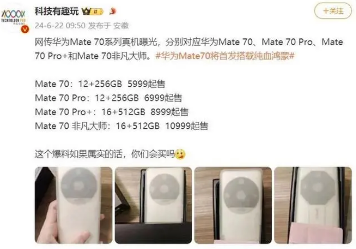 华为mate70预计价格多少_华为mate70售价多少钱