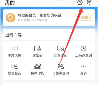 铁路12306改系统语言方法步骤 铁路12306怎么改系统语言