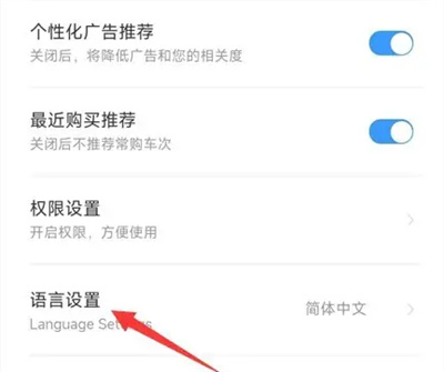 铁路12306改系统语言方法步骤 铁路12306怎么改系统语言