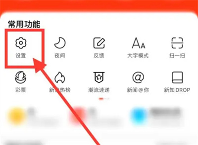 新浪新闻个性化广告方法步骤 新浪新闻怎么个性化广告