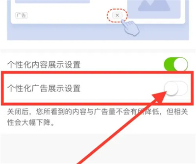 新浪新闻个性化广告方法步骤 新浪新闻怎么个性化广告