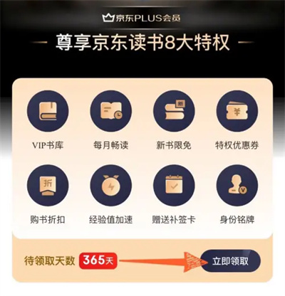 京东读书领会员权益方法步骤 京东读书怎么领会员权益