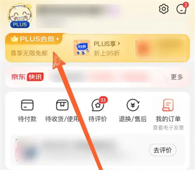 京东读书领会员权益方法步骤 京东读书怎么领会员权益