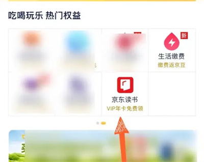 京东读书领会员权益方法步骤 京东读书怎么领会员权益