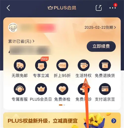 京东读书领会员权益方法步骤 京东读书怎么领会员权益