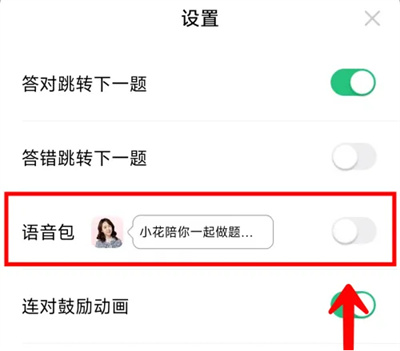 驾校一点通语音读题方法步骤 驾校一点通怎么语音读题