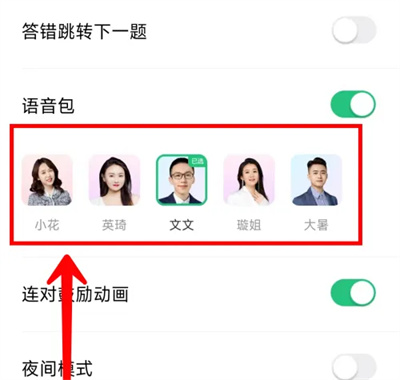驾校一点通语音读题方法步骤 驾校一点通怎么语音读题