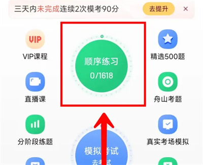 驾校一点通语音读题方法步骤 驾校一点通怎么语音读题