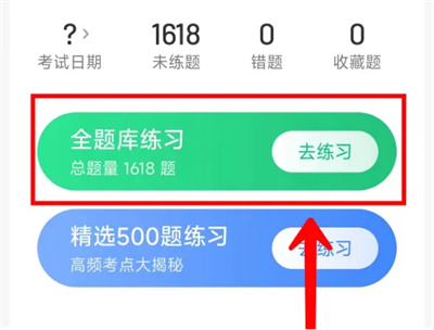 驾校一点通语音读题方法步骤 驾校一点通怎么语音读题