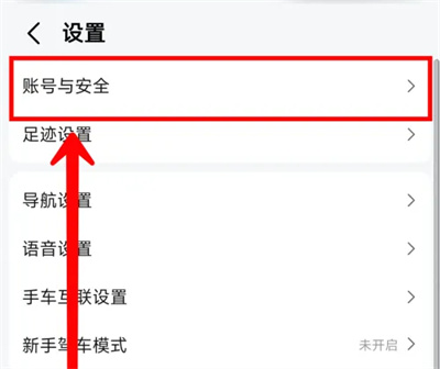 高德地图解绑微信账号方法步骤 高德地图怎么解绑微信